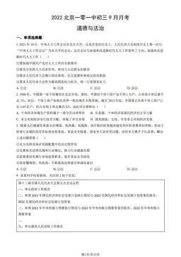 2022北京一零一中初三9月月考道德与法治（教师版）-答案