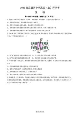 2023北京潞河中学高三（上）开学考生物（教师版）-答案