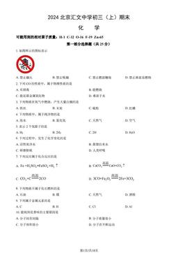 2024北京汇文中学初三（上）期末化学（教师版）-答案