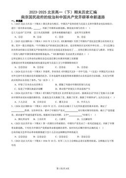 2023-2025北京高一（下）期末历史汇编：南京国民政府的统治和中国共产党开辟革命新道路-答案