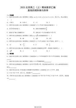 2023北京高二（上）期末数学汇编：直线的倾斜角与斜率-答案