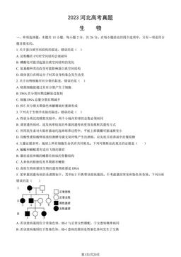 2023河北高考真题生物（教师版）-答案