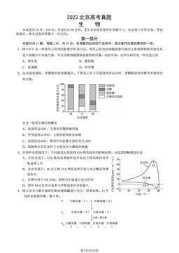 2023北京高考真题生物（教师版）-答案