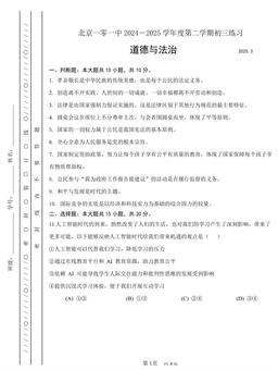 2025北京一零一中初三3月月考道德与法治（教师版）-答案