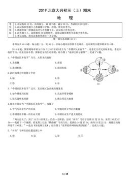 2019北京大兴初三（上）期末地理含答案-答案