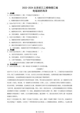 2022-2024北京初三二模物理汇编：电磁波的海洋-答案