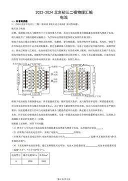 2022-2024北京初三二模物理汇编：电流-答案