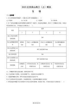 2023北京房山高三（上）期末生物（教师版）-答案