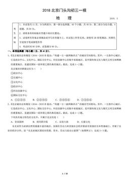 2018北京门头沟初三一模地理（教师版）-答案