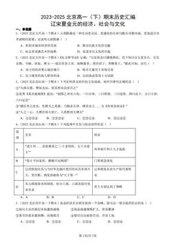 2023-2025北京高一（下）期末历史汇编：辽宋夏金元的经济、社会与文化-答案