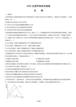 2022全国甲卷高考真题生物（教师版）-答案
