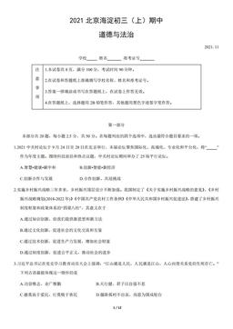2021北京海淀初三（上）期中道德与法治（教师版）-答案