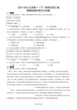 2023-2025北京高一（下）期末历史汇编： 隋唐制度的变化与创新-答案