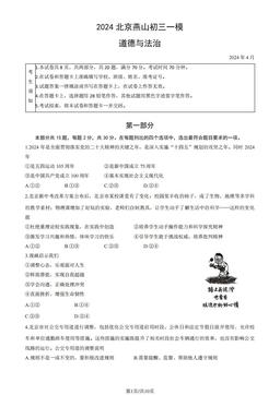 2024北京燕山初三一模道德与法治（教师版）-答案