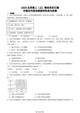 2025北京高二（上）期末历史汇编：中国古代政治制度的形成与发展-答案