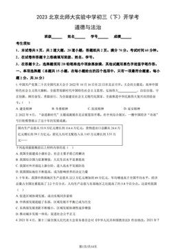 2023北京北师大实验中学初三（下）开学考道德与法治（教师版）-答案