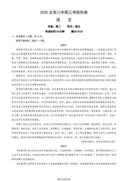 2025北京八中高三考前热身语文（教师版）-答案