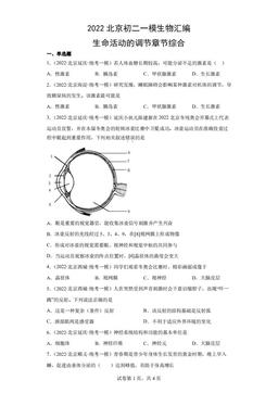 2022北京初二一模生物汇编：生命活动的调节章节综合-答案
