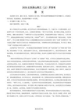 2025北京房山高三（上）开学考语文（教师版）-答案