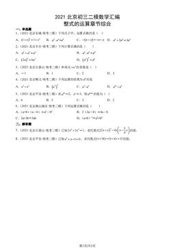 2021北京初三二模数学汇编：整式的运算章节综合-答案