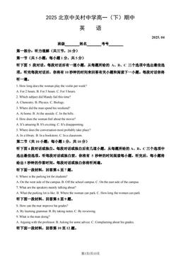 2025北京中关村中学高一（下）期中英语（教师版）-答案