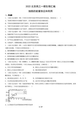 2022北京高三一模生物汇编：细胞的能量供应和利用-答案