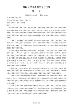 2025北京二中高三4月月考语文（教师版）-答案