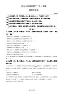 2025北京海淀初三（上）期中道德与法治（教师版）-答案