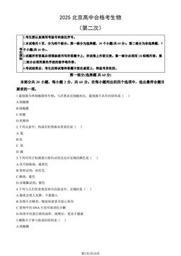 2025北京高中合格考生物（第二次）（教师版）-答案
