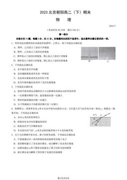2023北京朝阳高二（下）期末物理（教师版）-答案