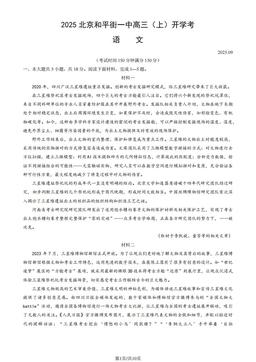2025北京和平街一中高三（上）开学考语文 (教师版)-答案