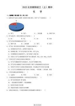 2022北京朝阳初三（上）期中化学（教师版）-答案