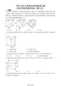 2020-2024北京高中合格考数学汇编：立体几何初步章节综合（第二次）-答案