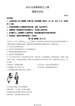 2023北京朝阳初三二模道德与法治（教师版）-答案