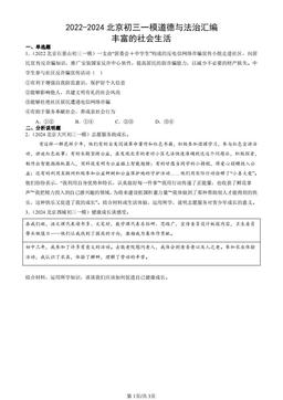 2022-2024北京初三一模道德与法治汇编：丰富的社会生活-答案