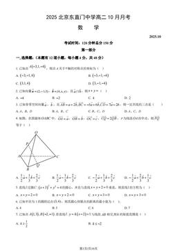 2025北京东直门中学高二10月月考数学（教师版）-答案