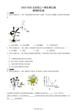 2023-2025北京初二一模生物汇编：植物的生殖-答案