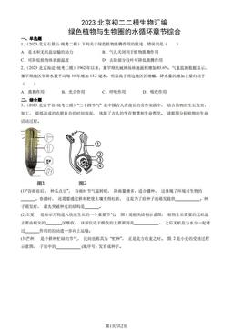 2023北京初二二模生物汇编：绿色植物与生物圈的水循环章节综合-答案
