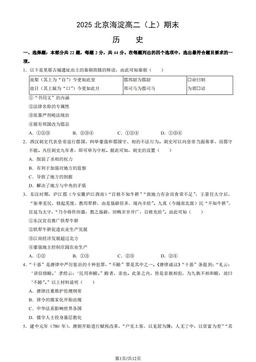 2025北京海淀高二（上）期末历史（教师版）-答案