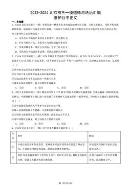 2022-2024北京初三一模道德与法治汇编：维护公平正义-答案
