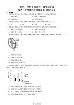 2023—2025北京初二一模生物汇编：绿色开花植物的生殖和发育（京改版）-答案