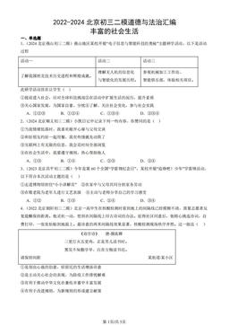 2022-2024北京初三二模道德与法治汇编：丰富的社会生活-答案