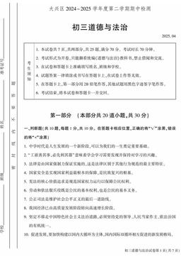 2025北京大兴初三一模道德与法治-答案