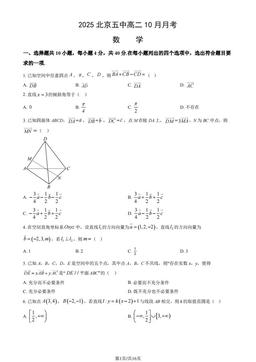 2025北京五中高二10月月考数学（教师版）-答案