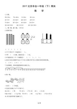 2017北京丰台一年级（下）期末数学（教师版）-答案