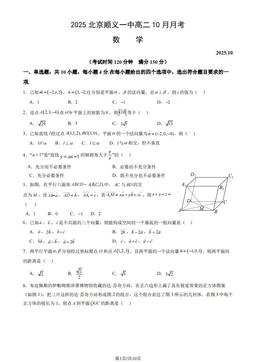2025北京顺义一中高二10月月考数学（教师版）-答案