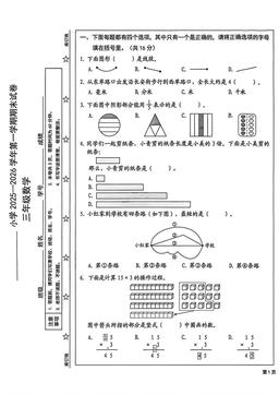2026北京西城三年级（上）期末数学-试题