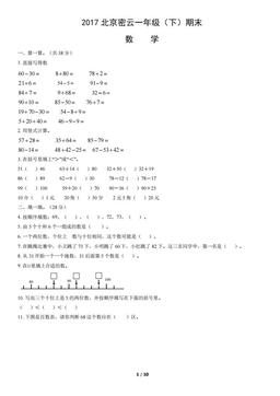 2017北京密云一年级（下）期末数学（教师版）-答案