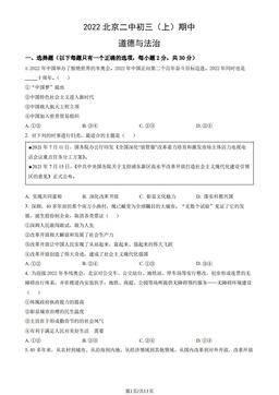2022北京二中初三（上）期中道德与法治（教师版）-答案