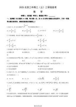 2025北京二中高二（上）二学段段考数学（教师版）-答案